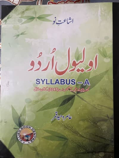 O level urdu book syllabus A