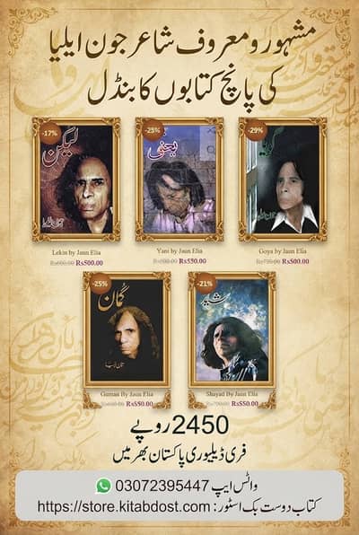 Jaun Eliya 5 Poetry Books on Discount at Kitab Dost Bookstore