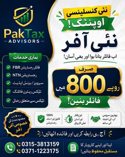 FBR Income Tax Return File Payment After Work