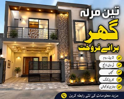 3 Marla Single Story House 1 Bed Drawing TV Lounge Kitchen ~ Sector H-13