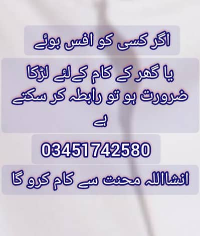 mujhy office boy ya ghar ky choty moty kamo keliy job chahiy