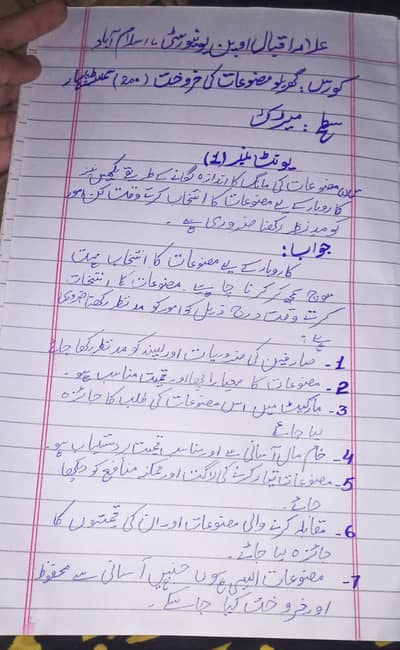 Aiou spring assignment