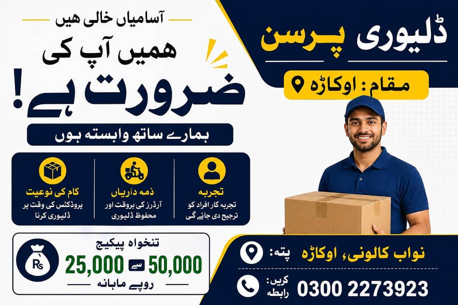 Delivery Boy Required 0