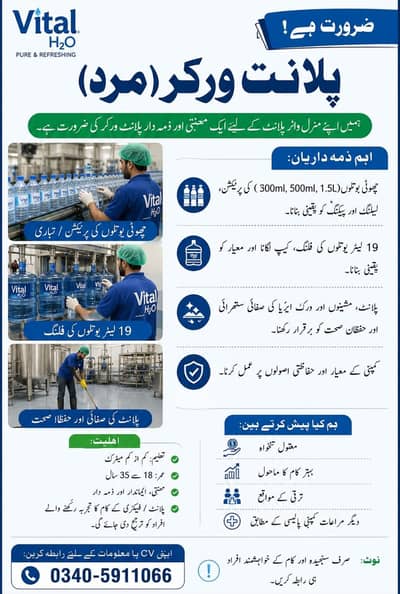 Plant worker mske / female