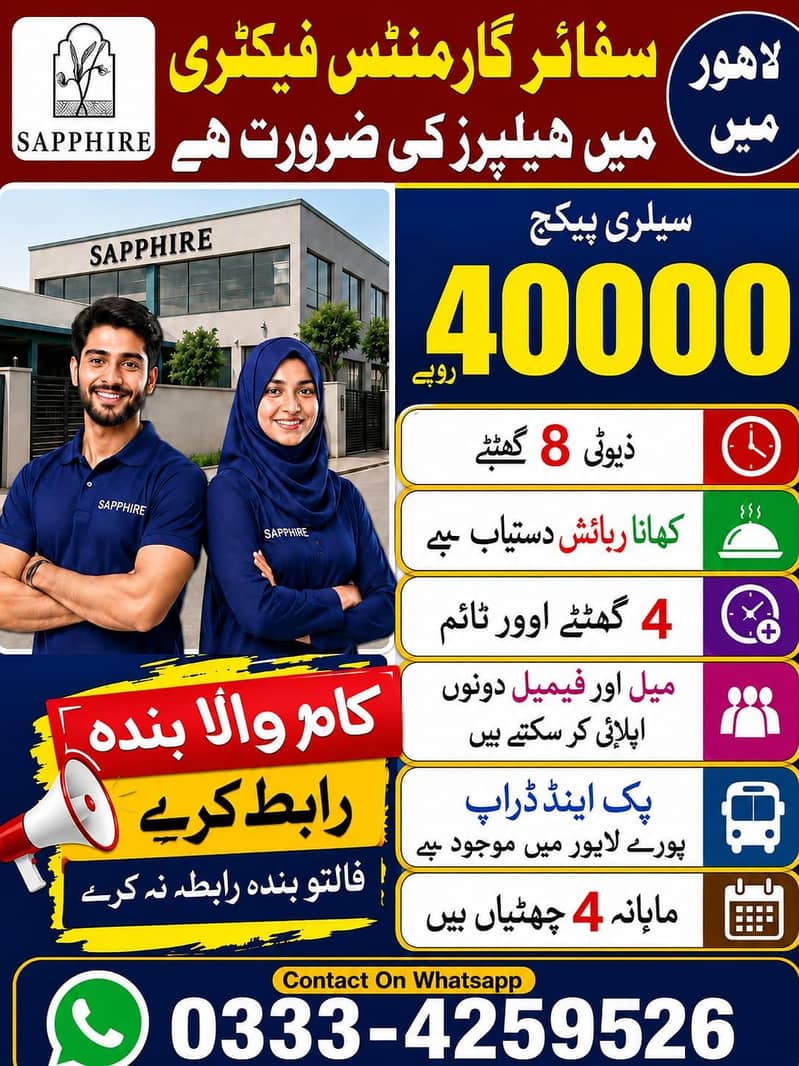 گارمنٹس فیکٹری میں ہیلپر کی ضرورت ہے 0