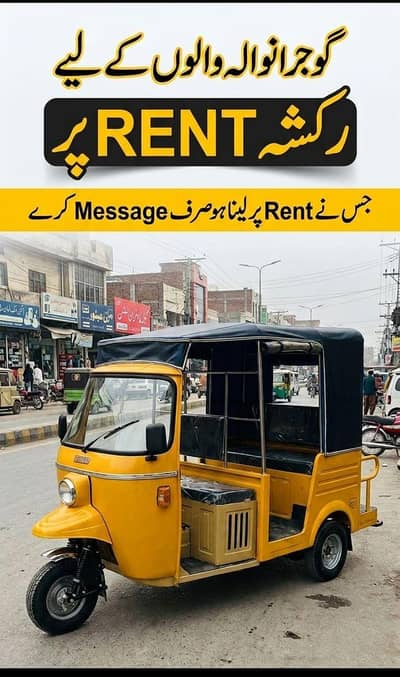 Auto Rikshaw For Rent