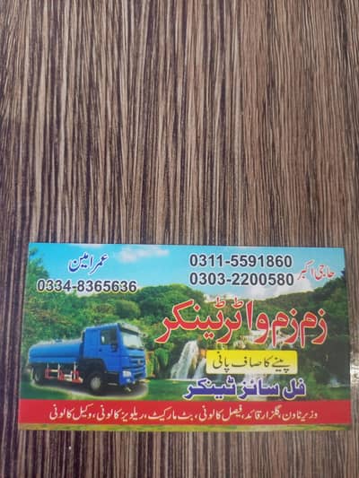 water tanker available