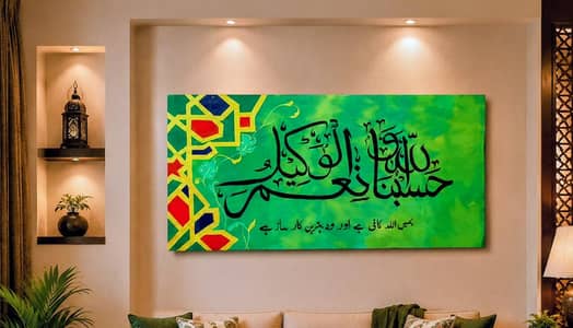 "Hasbunallahu Wa Ni'mal Wakeel"