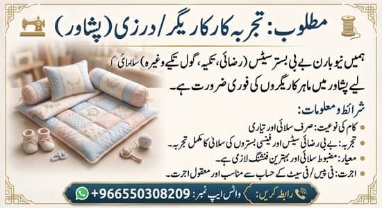 بے بی نیسٹ میں ملازمت کا موقع