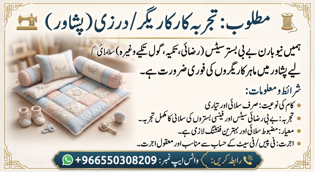 بے بی نیسٹ میں ملازمت کا موقع 0