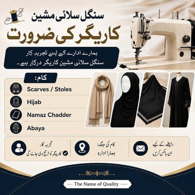 single nidle Sila machine male kariger ki zarorat hai abaya hijab etc