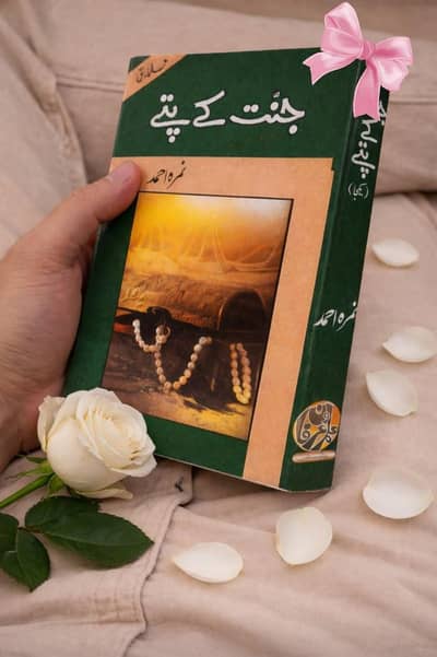 Jannat K Patty novel