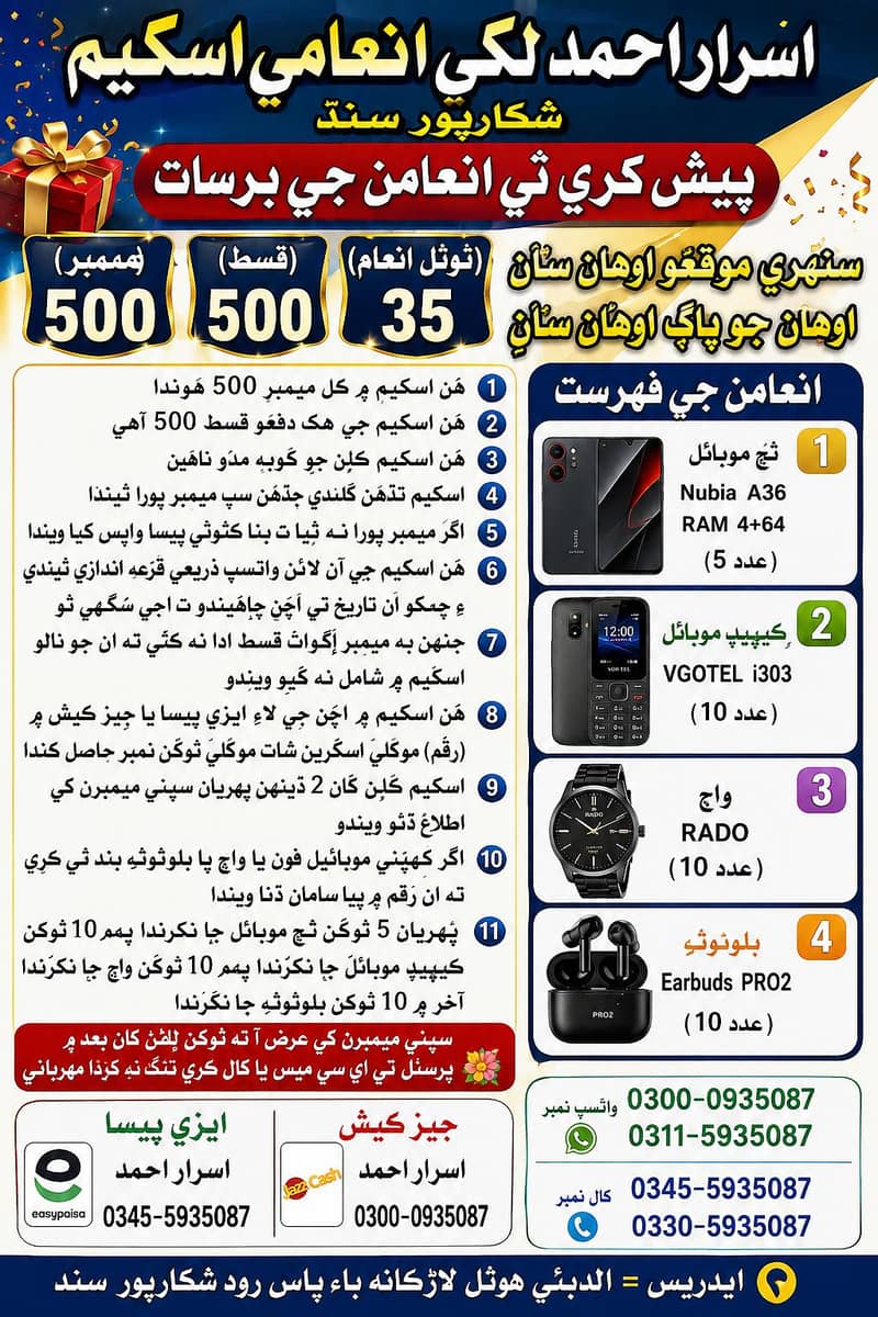 اسرار احمد لڪي انعامي اسڪيم شڪارپور سندھ 2