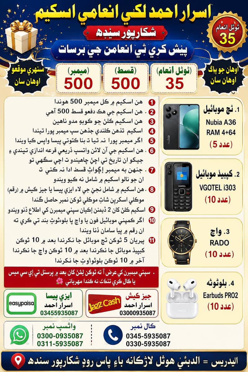 اسرار احمد لڪي انعامي اسڪيم شڪارپور سندھ 3