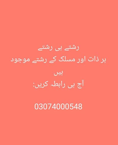 مکہ میرج بیورو