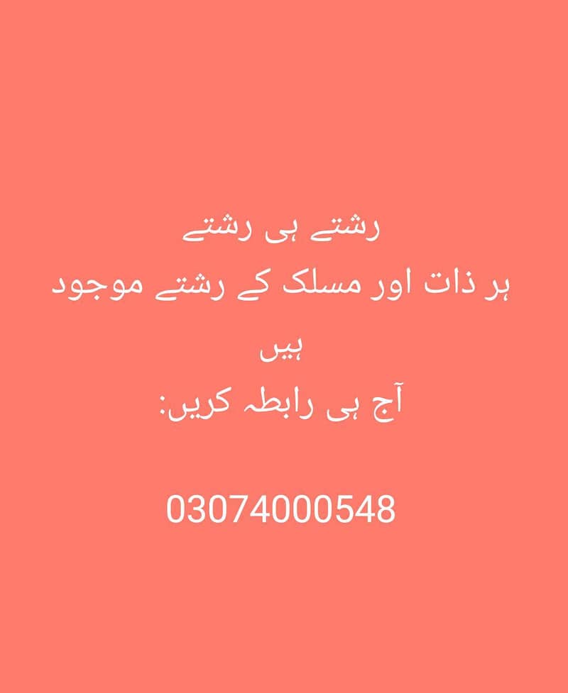 مکہ میرج بیورو 0