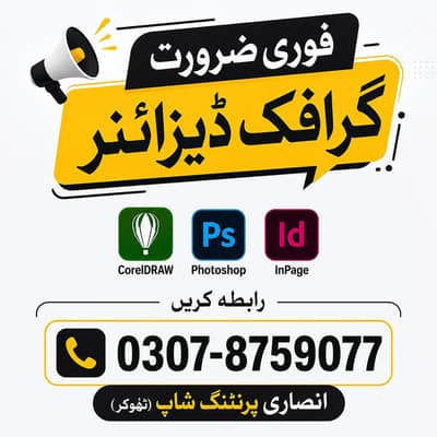 Hiring Staff
