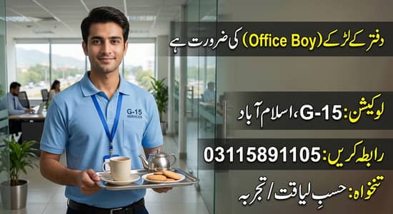 Urgent Need of Office Boy (  G-15 )