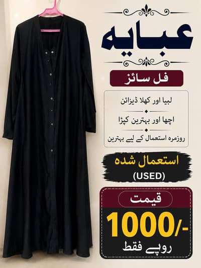 Used Abaya — Full Size