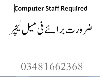 Need teacher for computer