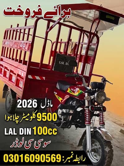 Lal Din