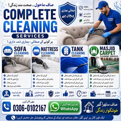 Sofa Cleaning Services/Mattress Cleaning/ Tank cleaning/ Masjid Carpet
