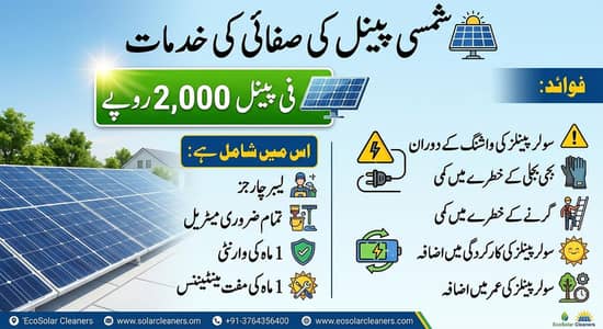 solar washing automation