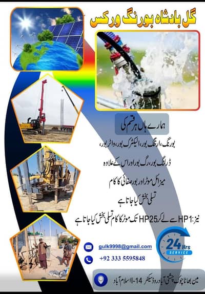 Water drilling and water boring services