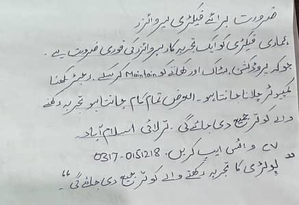 Hiring Factory supervisor