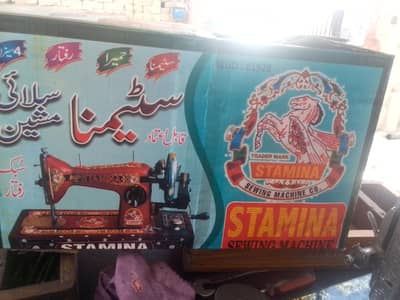 Pakistan no. 1sewing machine