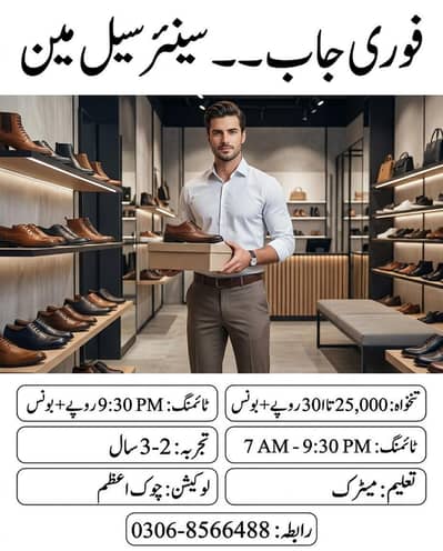 Salesman Jobs | Salesman Required For Shoes Shop | Sales Jobs