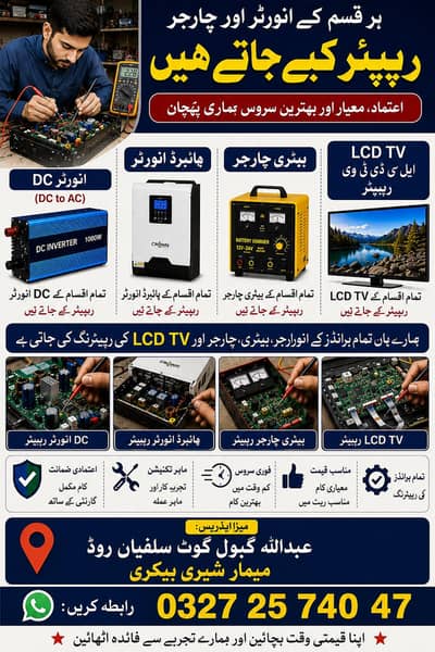 Inverter & LCD TV Repairing Service Available