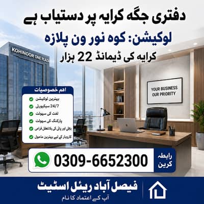 office rent available