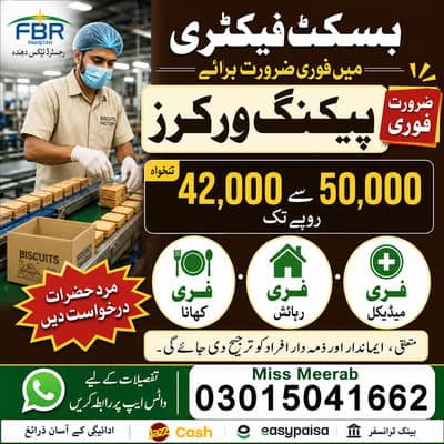 Jobs in Lahore/ Packing Job/ Biscuits factory Work/ Factory Work job