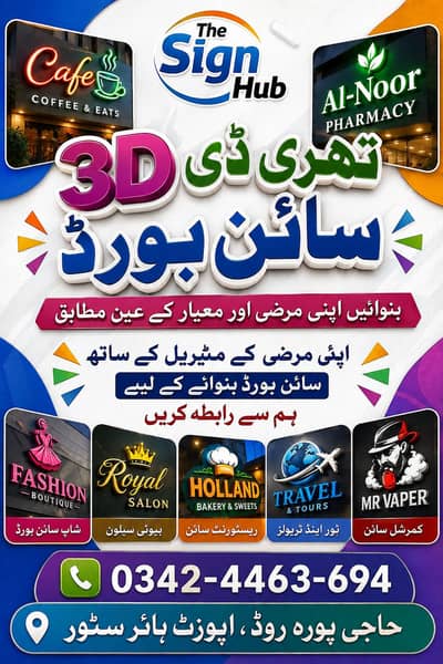 3D Sign Boards & Flex Wall Paper Experts