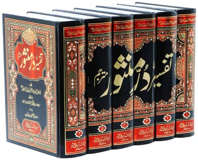 Tafseer Dure Manshoor