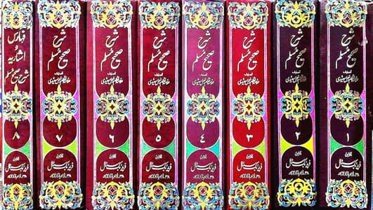 Shrah Sahi Muslim