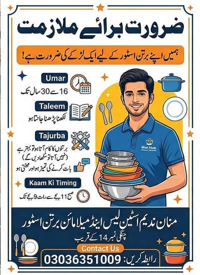 kaam ke lie larkay ki zarurat hai
