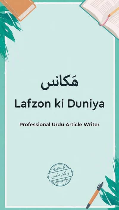 Urdu Article Writer - Lafzon ki Duniya