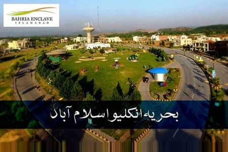 Sector H 5 Marla Ready For Construction Plot Available For Sale In Bahria Enclave Islamabad.