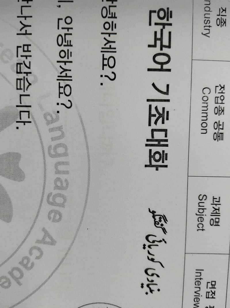 Korean Language Skill test Notes 3
