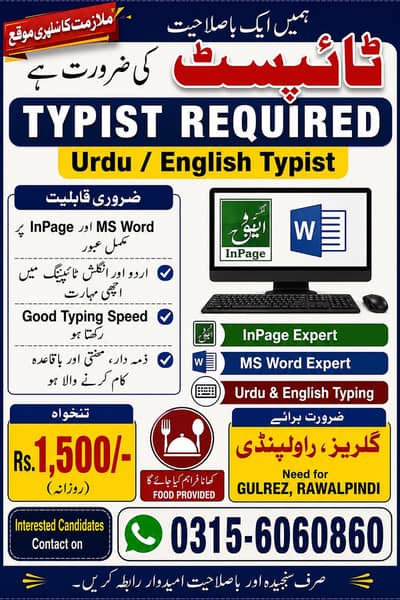 Need typist of Inpage and Ms Word