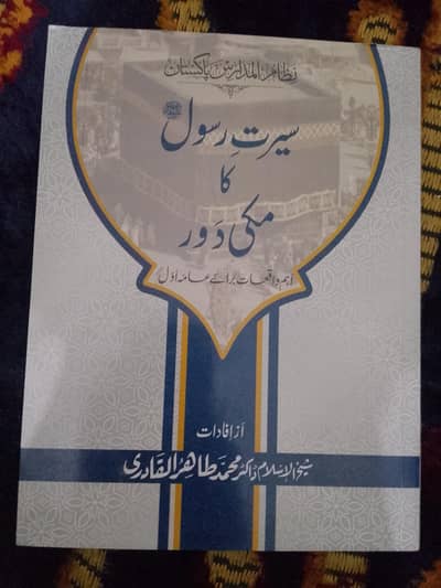 New Islamic Books. | Urdu