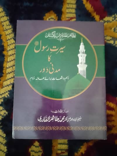 New Islamic Books. | Urdu
