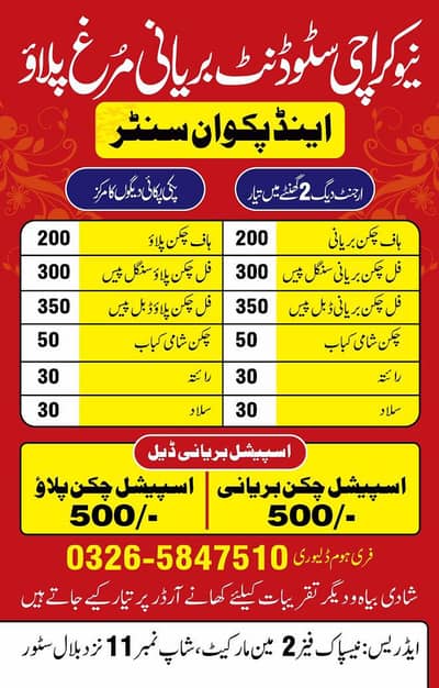 New Karachi student biryani pullao special offer for Rabbi ul awwall