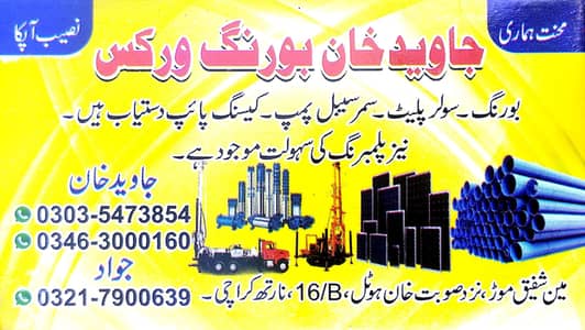 Tubwell, Borewell, Boring, Drilling & Water Pump Installation Servis
