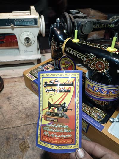 sewing machine