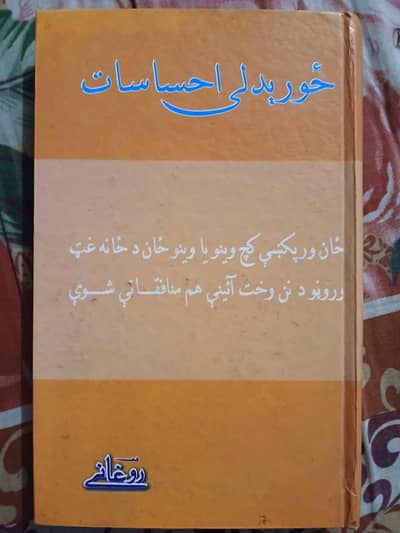 roghani baba pashto book