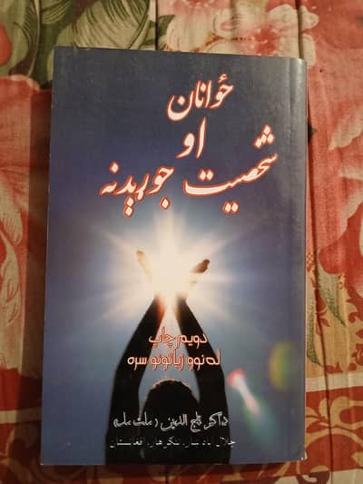 pashto youth character building