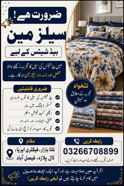 SALESMAN REQUIRED